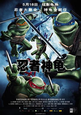 忍者神龟国语版 下载